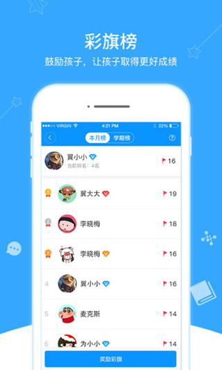 翼课家长app