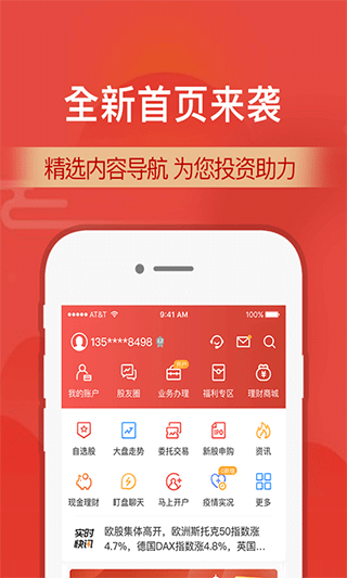 财通证券app软件封面