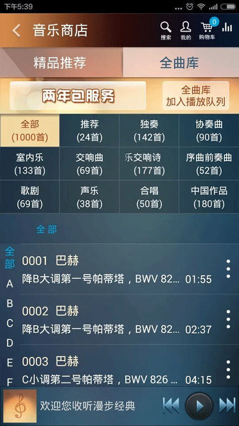 大剧院古典app