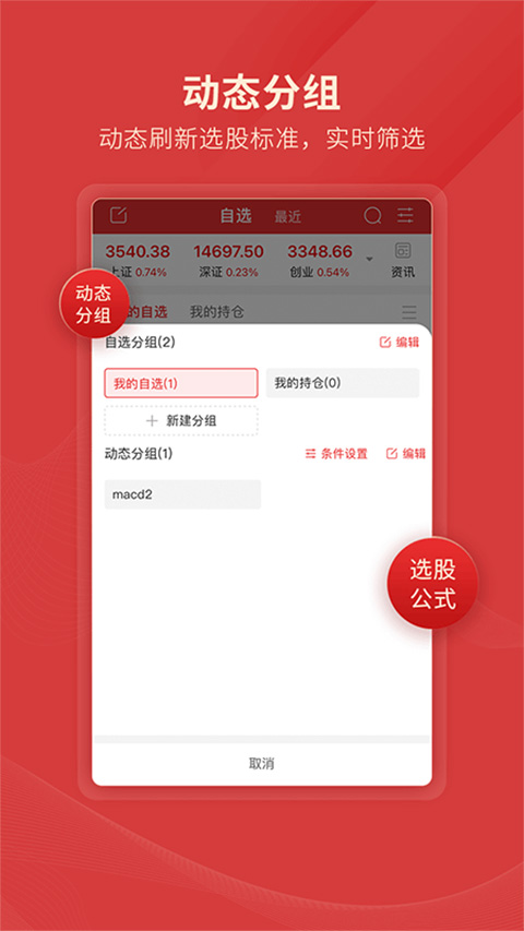 通达信app软件封面