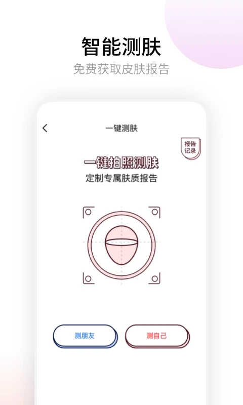 悟空祛痘app