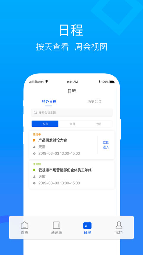 云视讯app软件封面