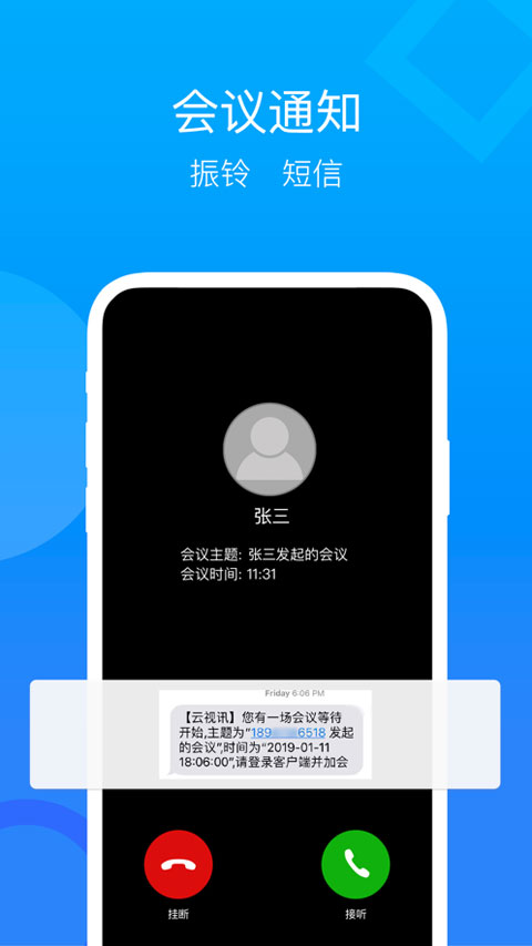 云视讯app软件封面