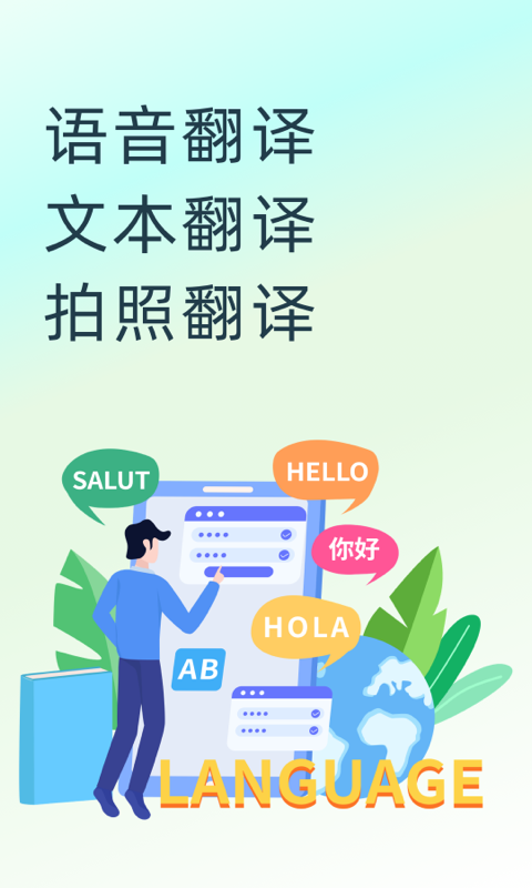 英文翻译器app