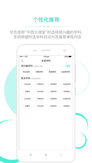 华西云课堂app