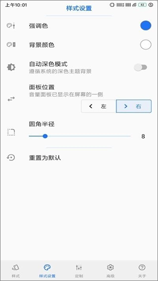 音量面板样式app