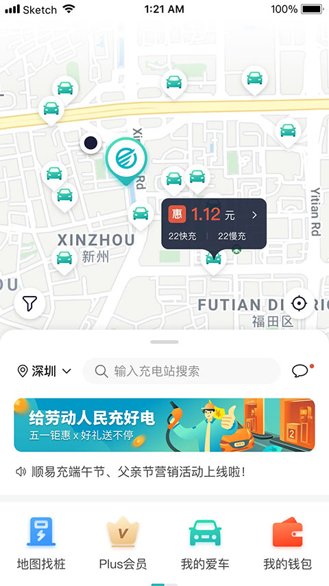 顺易充电桩app