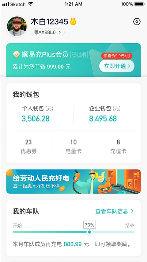 顺易充电桩app