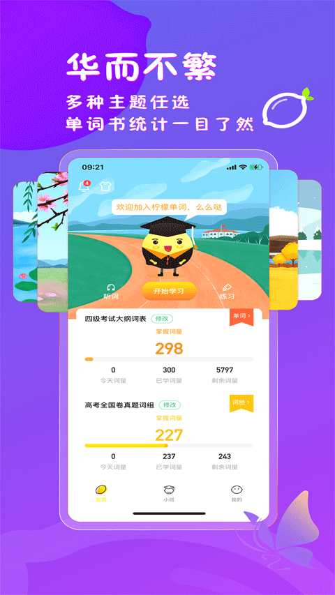 柠檬单词app