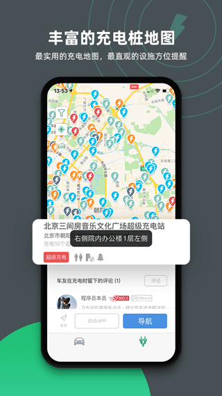 特能行app软件封面