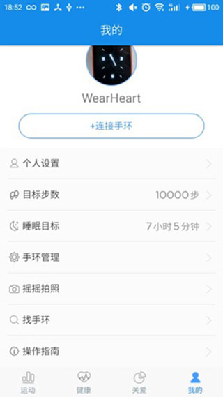 WearHeart软件封面