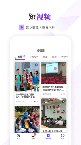 南京大学生版app