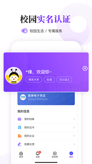 南京大学生版app