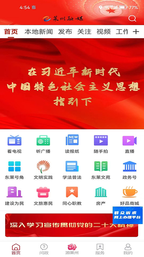 莱州融媒app