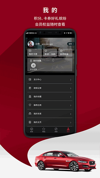 捷豹汽车app