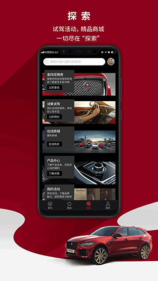 捷豹汽车app