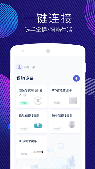 网易智造app软件封面