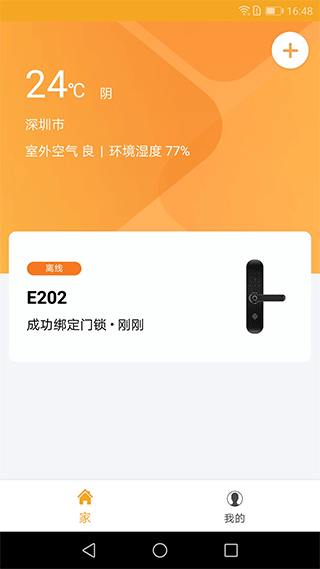 小益智能app软件封面