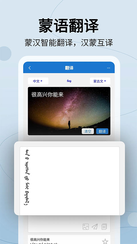 蒙汉翻译通app