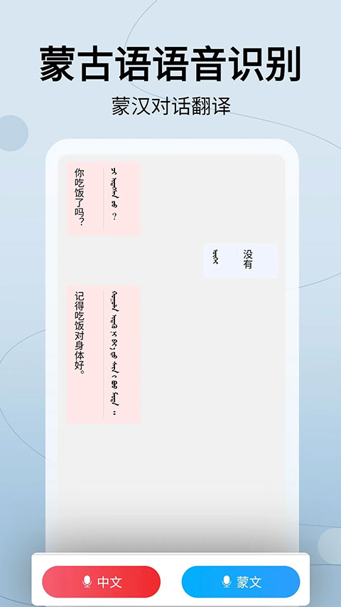 蒙汉翻译通app