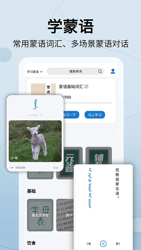 蒙汉翻译通app