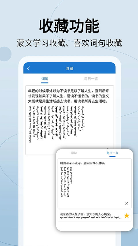 蒙汉翻译通app