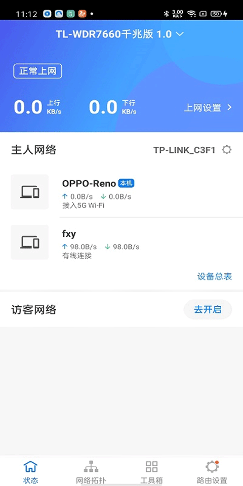 TP LINK无线路由器app软件封面