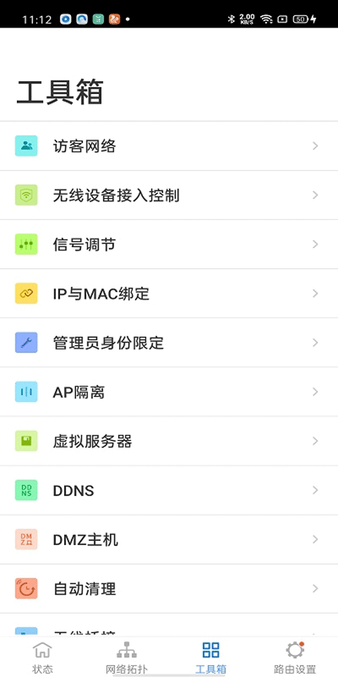 TP LINK无线路由器app软件封面