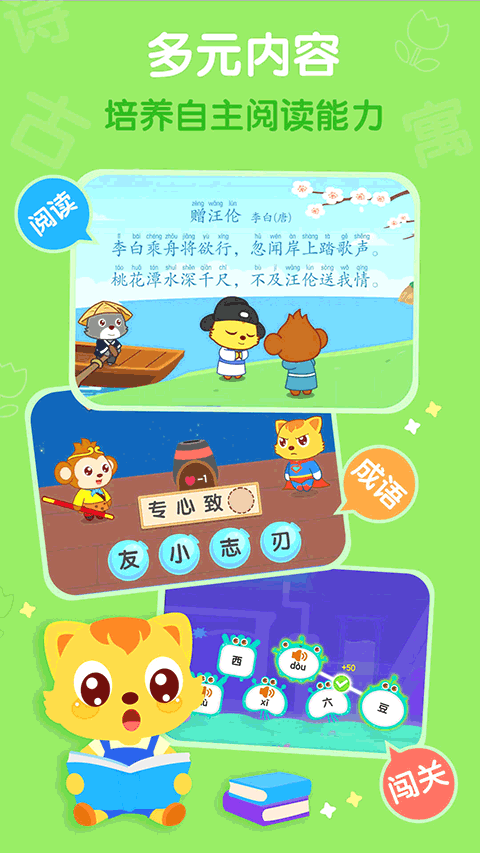 猫小帅识字app