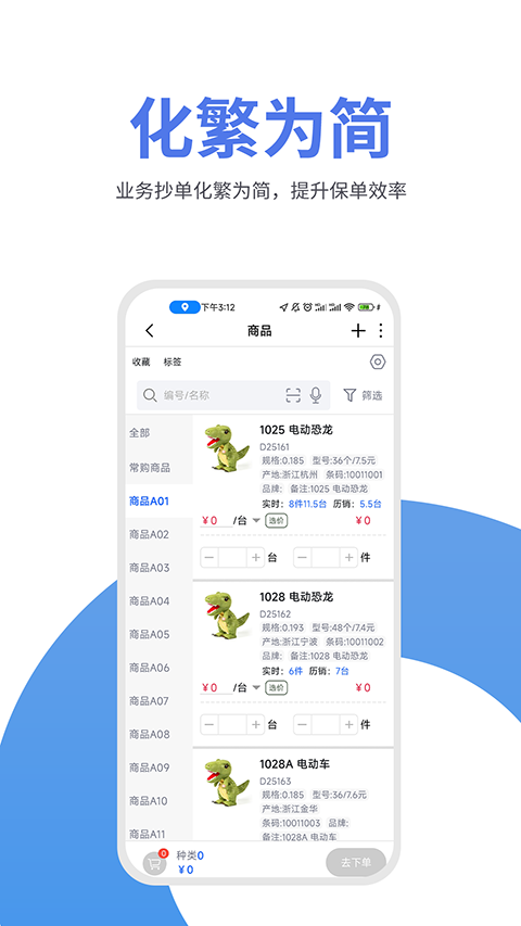 管家婆物联通app软件封面