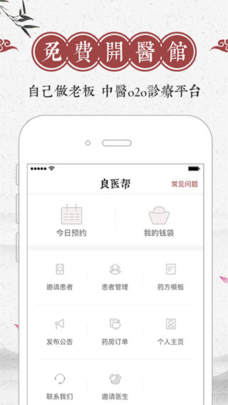 良医帮app