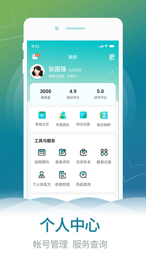 熙康app