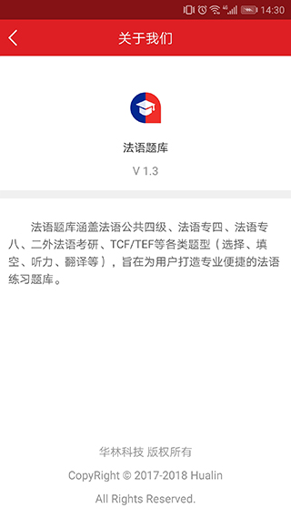 法语题库app