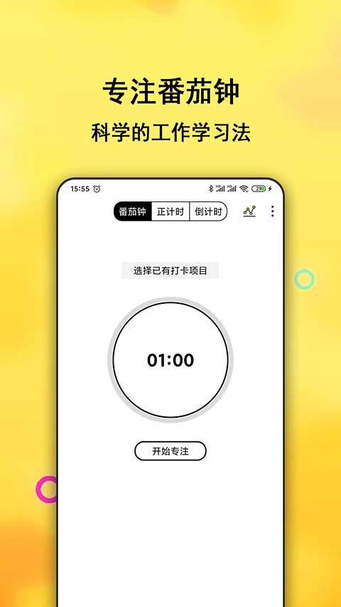 每日计划APP