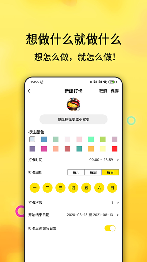 每日计划APP