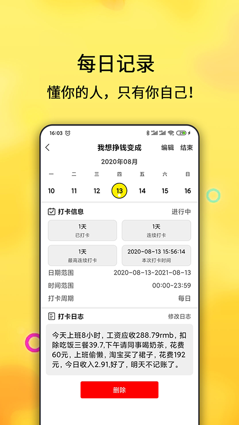 每日计划APP