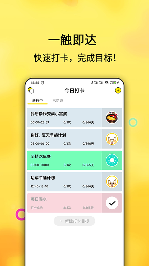 每日计划APP