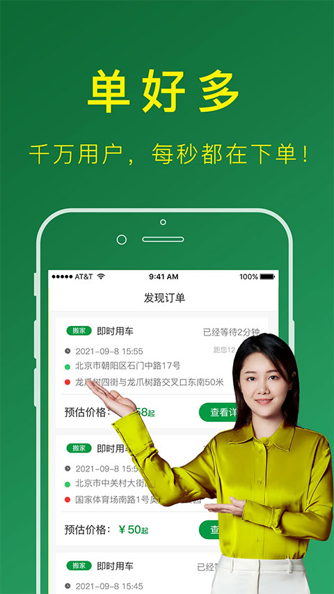 搬运帮司机版app