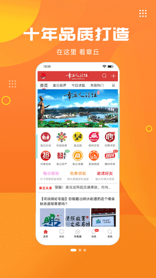 章丘人论坛app