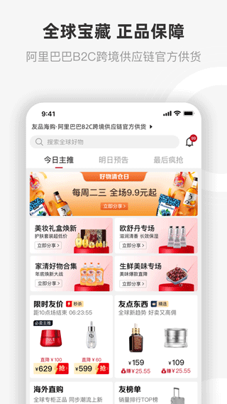 友品海购app