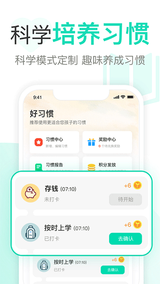 麦苗守护家长端app