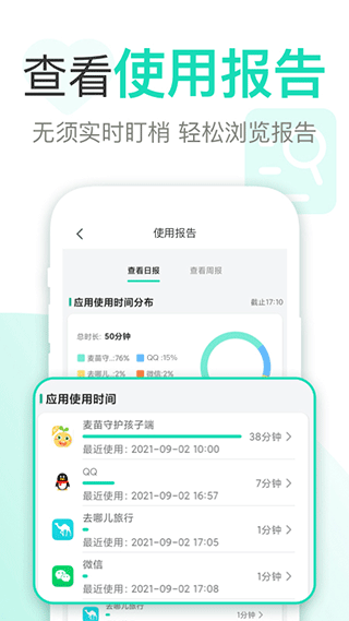 麦苗守护家长端app