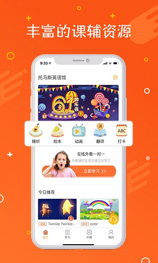 托马斯英语馆app