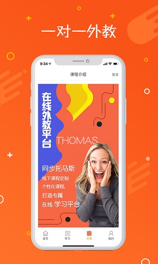 托马斯英语馆app