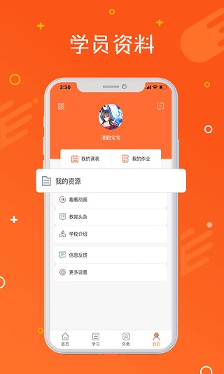 托马斯英语馆app