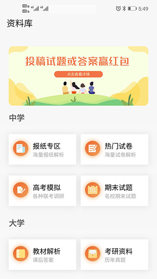 趣找答案app