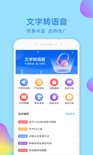 文字转语音大师apk