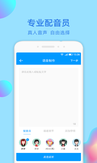 文字转语音大师apk