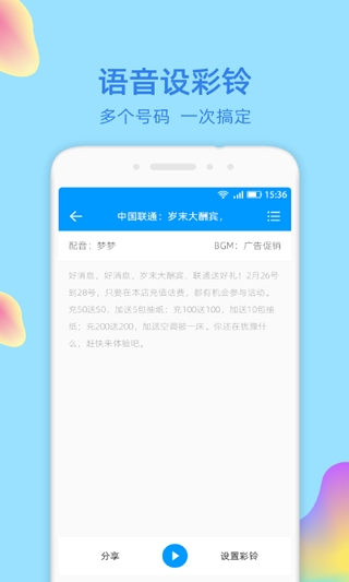 文字转语音大师apk