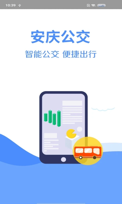 安庆掌上公交app